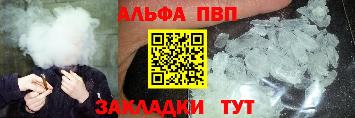 APVP СК  закладка  Альфа ПВП Соль  Богородск 