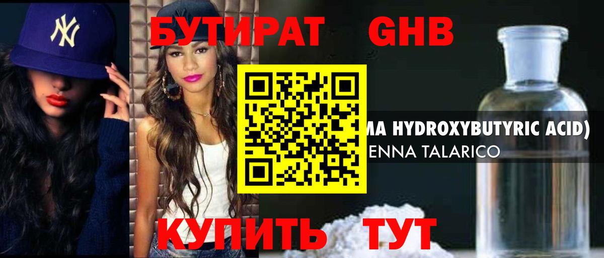Богородск  Бутират жидкий экстази  Вход с VPN 