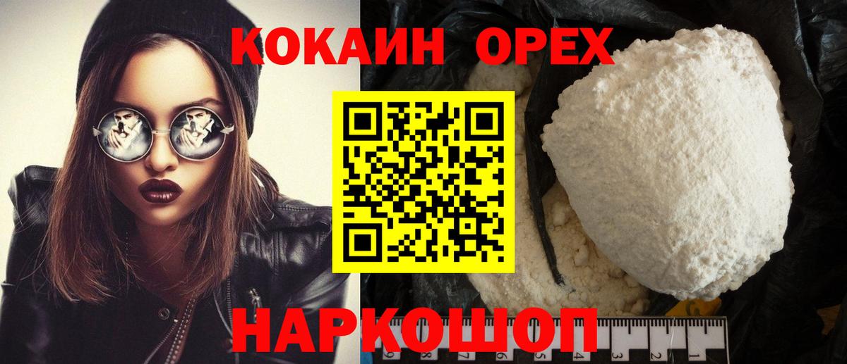 КОКАИН Эквадор Богородск
