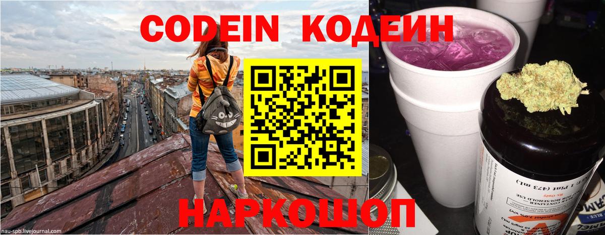 Кодеин Purple Drank  Codein Purple Drank  Вход с VPN  Богородск 