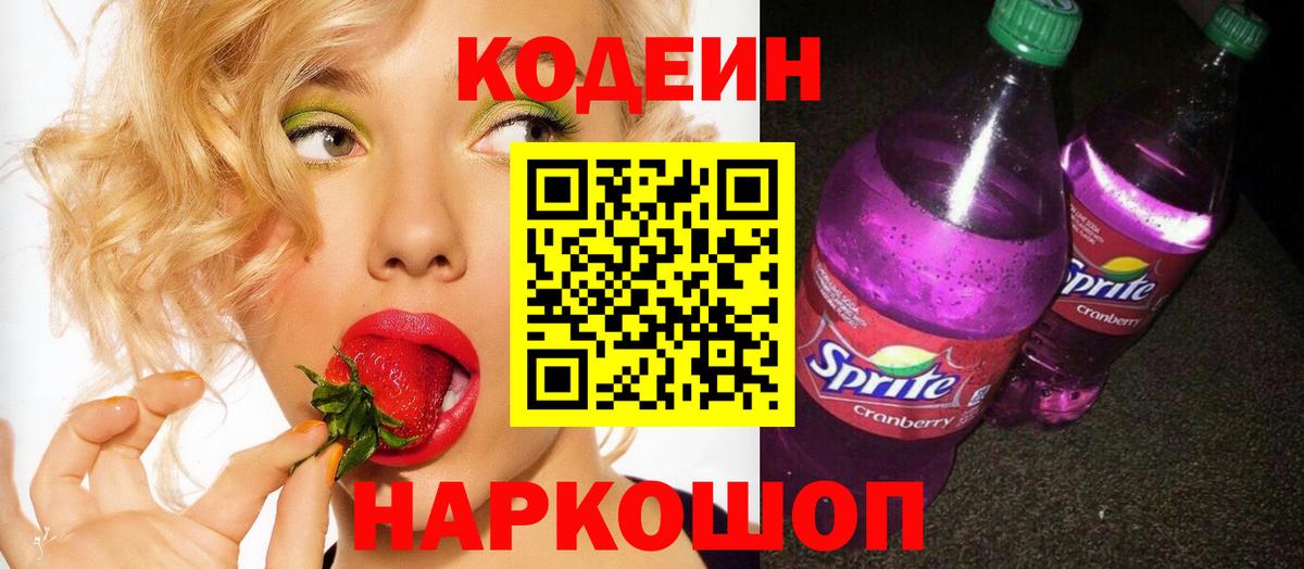 Кодеиновый сироп Lean напиток Lean (лин) Богородск