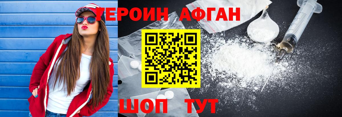 ГЕРОИН VHQ Богородск