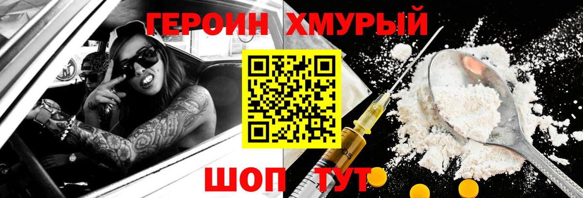 ГЕРОИН VHQ Богородск