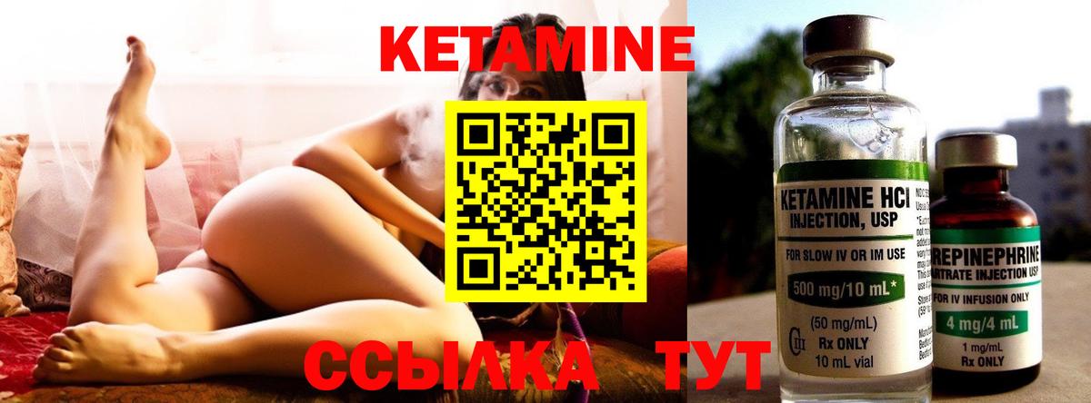 КЕТАМИН ketamine Богородск
