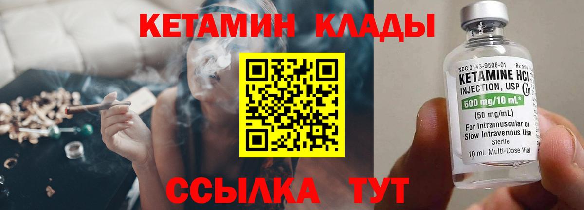 КЕТАМИН VHQ Богородск