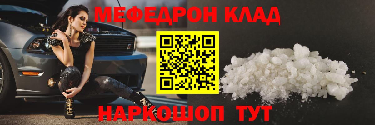 Меф мяу мяу Богородск