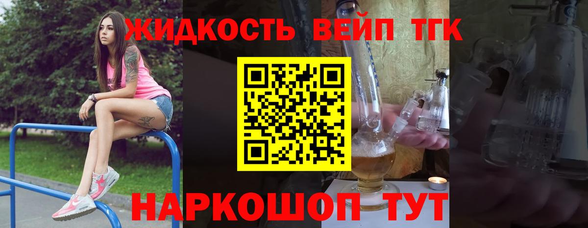 Дистиллят ТГК жижа  ТГК THC oil  Богородск  Вход с VPN 